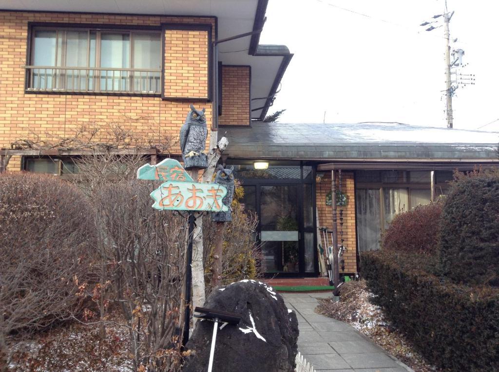 Minshuku Aoki Hotel Karuizawa Exterior photo